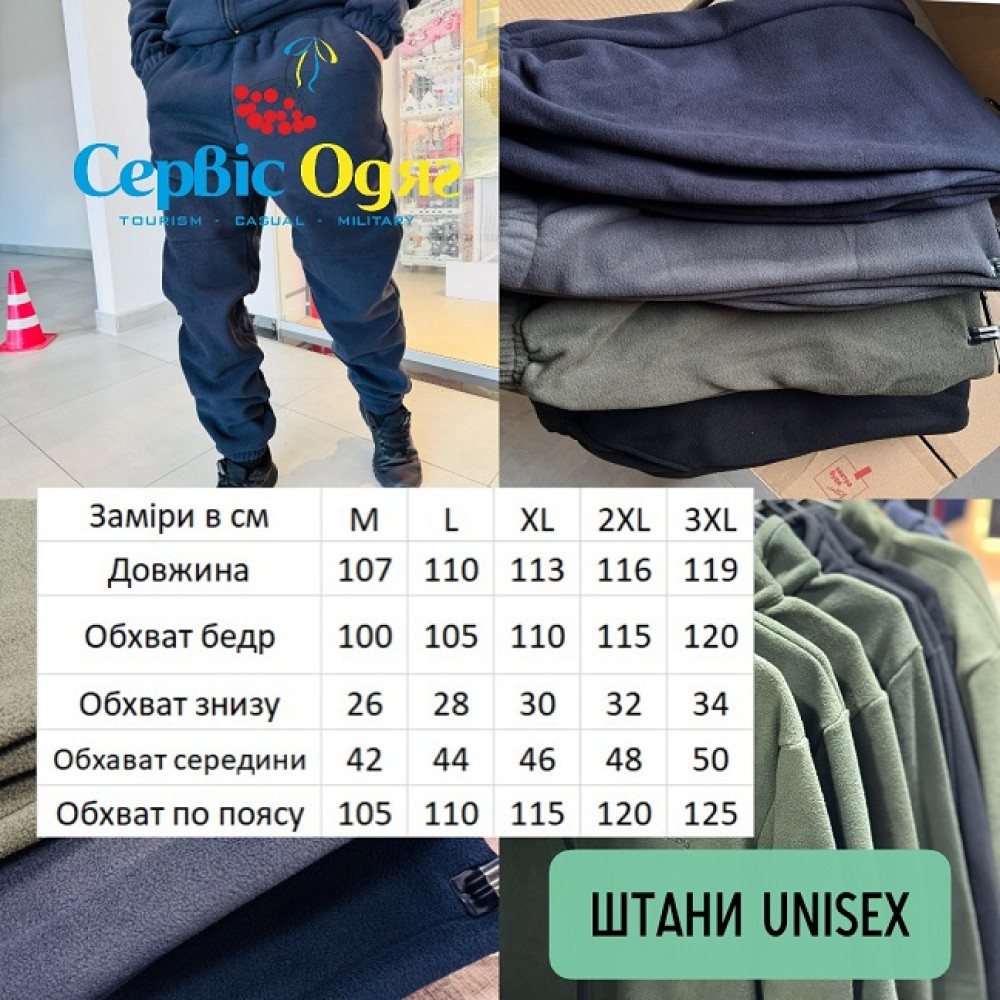 Штаны ОПТ флисовые на резинке Service Odyag Premium турецкий флис