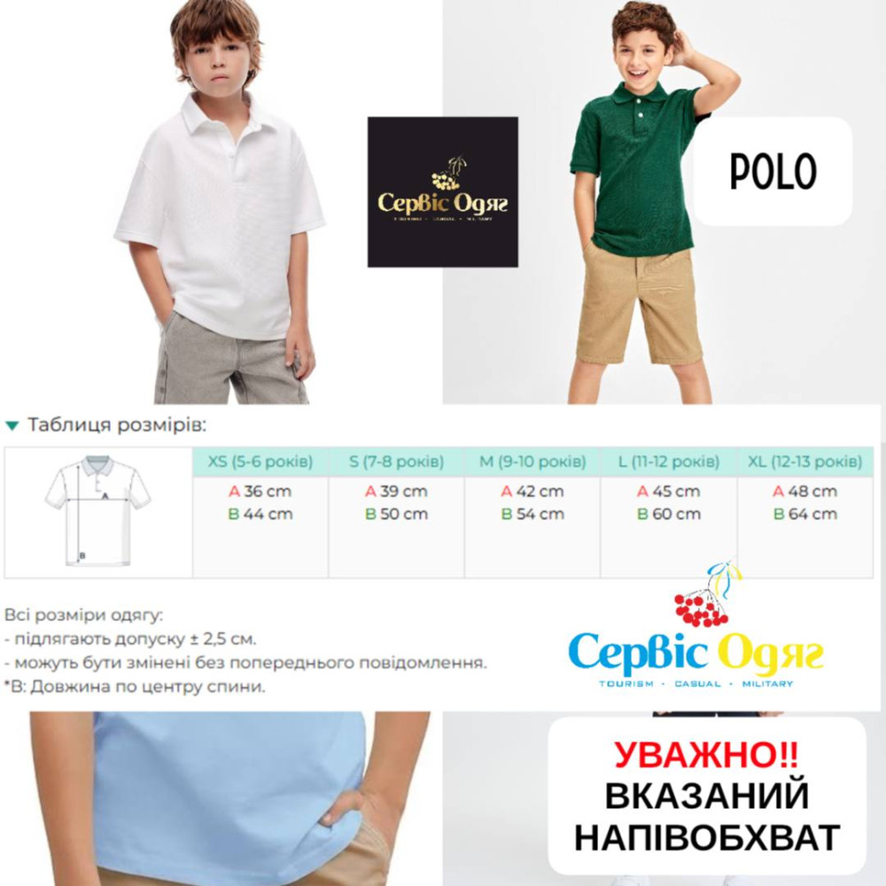 Футболка Поло дітки підлітки БІЛИЙ колір Service Odyag тканина лакоста