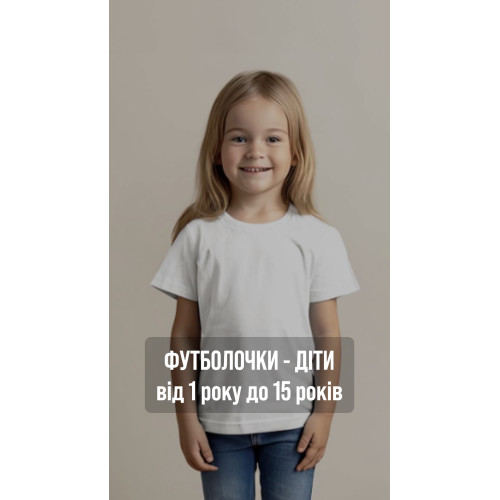 Футболка детская белая размеры от 1 года до 15 лет Премиум качество Service Odyag 100% хлопок