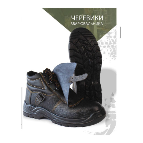 Ботинки Рабочие Защитные Service Odyag МОДЕЛЬ Е 665 ЗВАРЮВАЛЬНИК